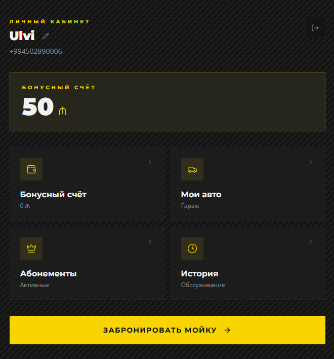 Личный кабинет клиента