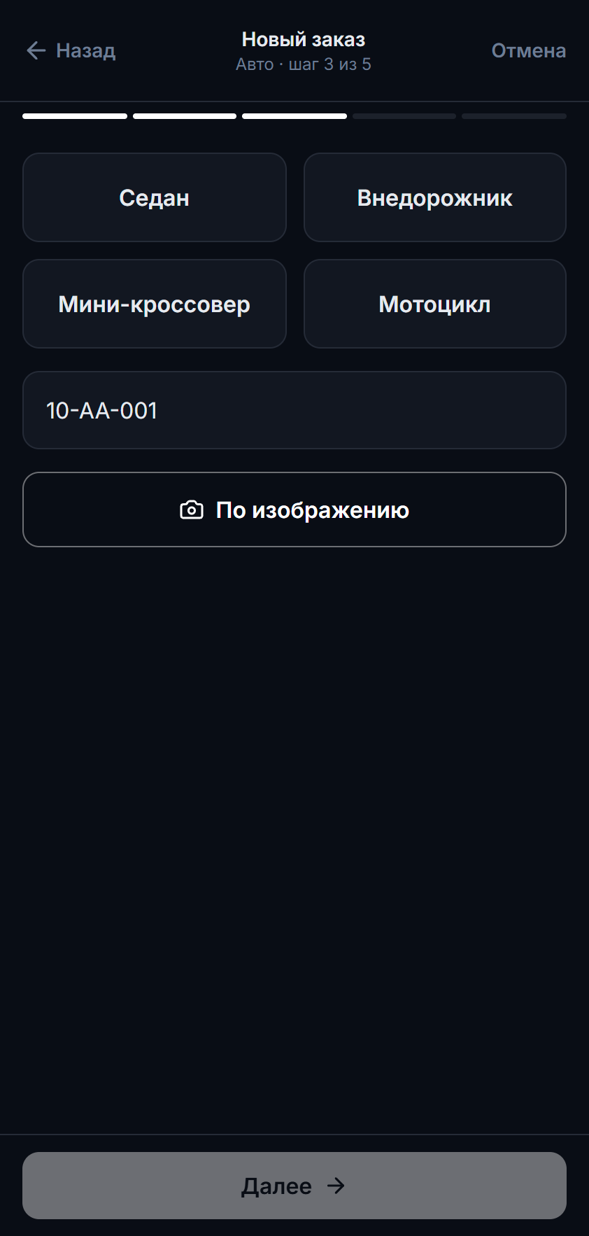 Новый заказ — тип кузова