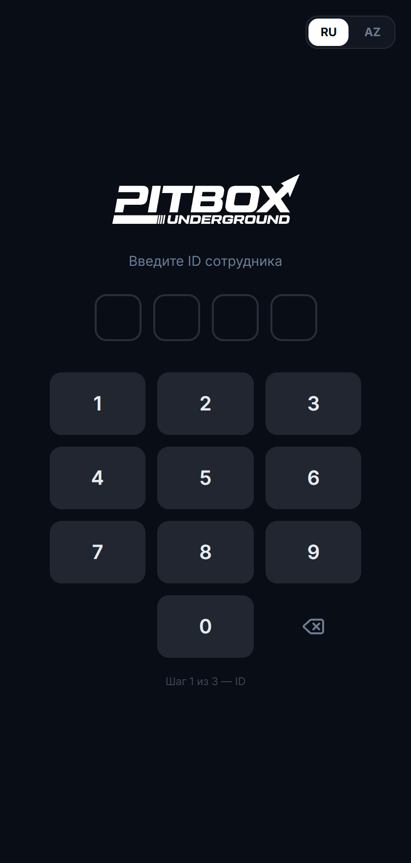 Вход по ID и PIN